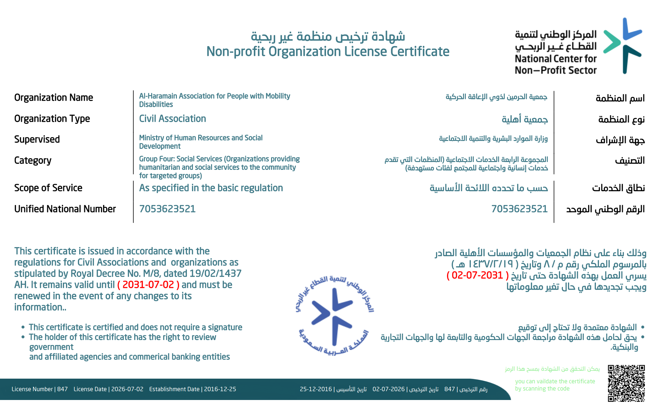 ترخيص الجمعية
